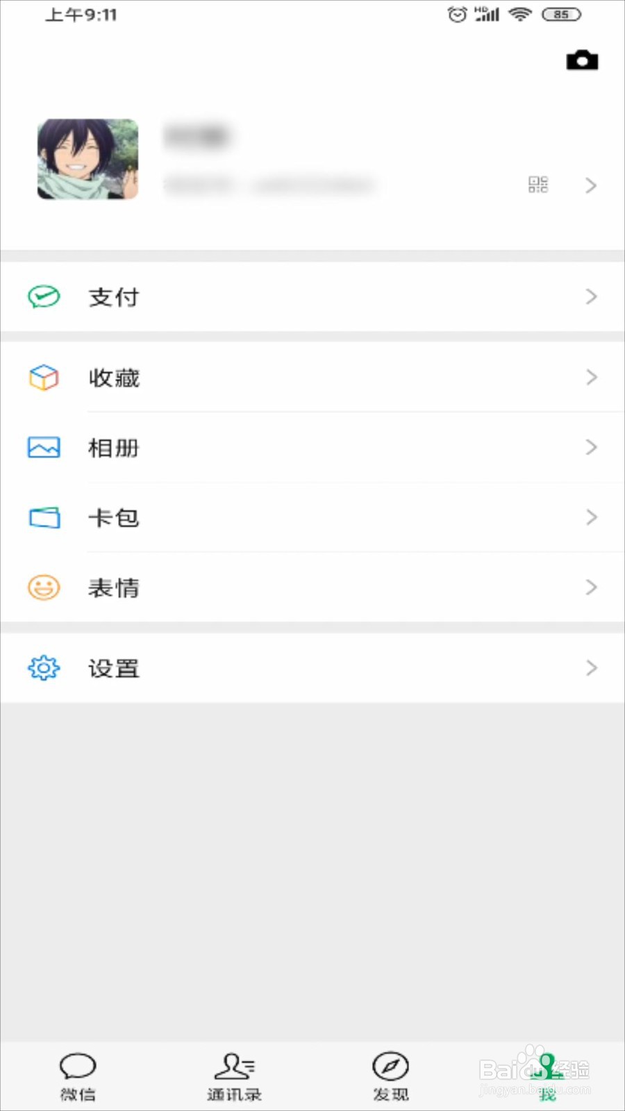 微信怎么设置朋友圈仅三天可见