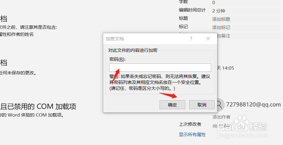 Word文档如何加密保护
