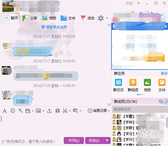 怎样设置QQ群头衔？