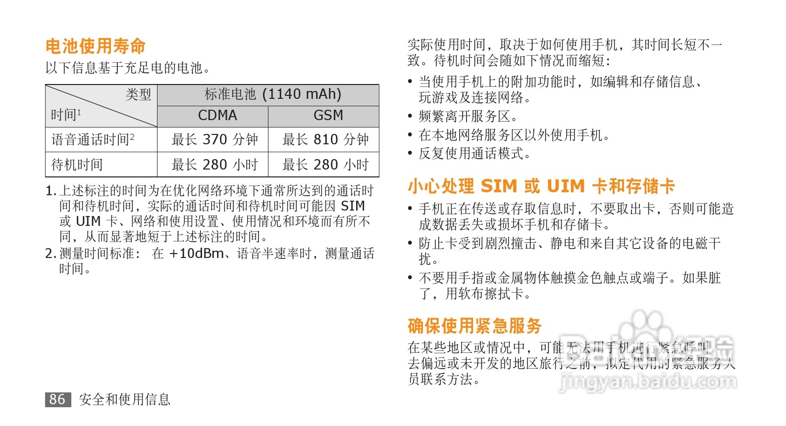 三星SCH-W319手机使用说明书:[9]