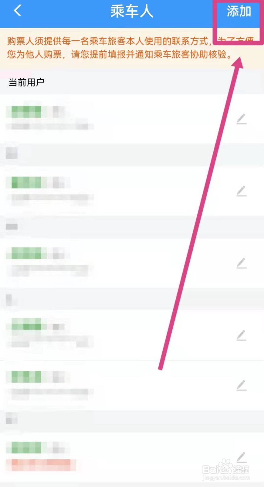 铁路12306如何添加乘车人？