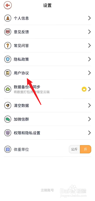 番茄闪轻APP怎么查看用户协议