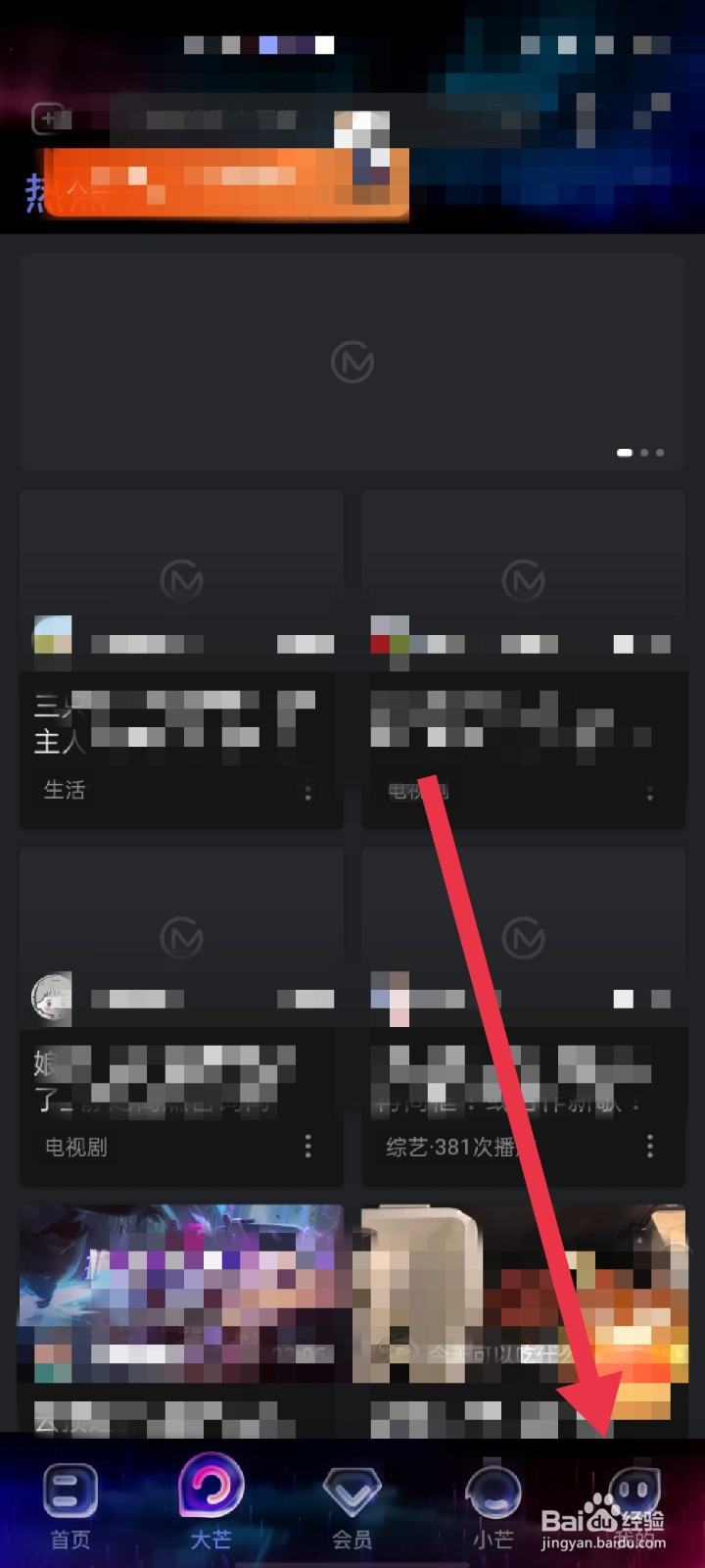 芒果TVAPP播放失败该怎么反馈意见
