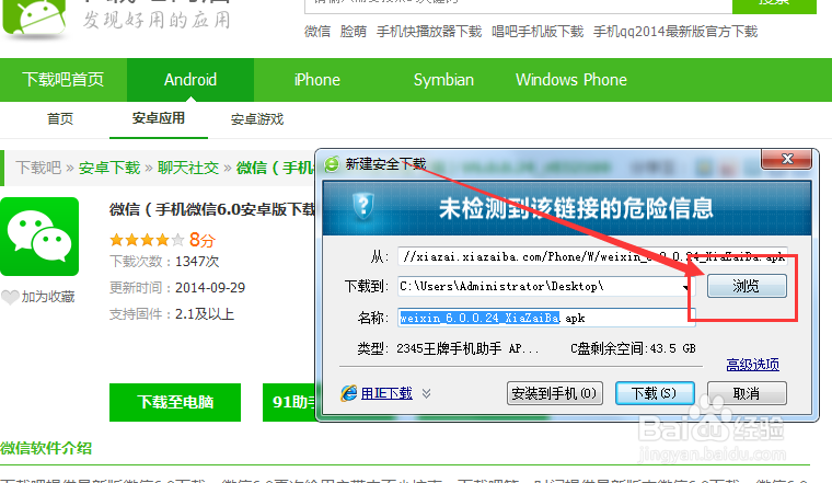 微信6.0安卓版在哪下载-怎么安装参与内测