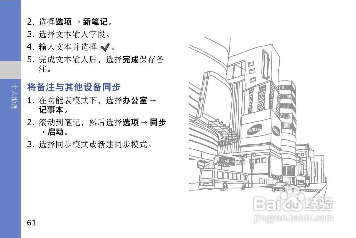 三星GT-I8910U手机使用说明书:[7]