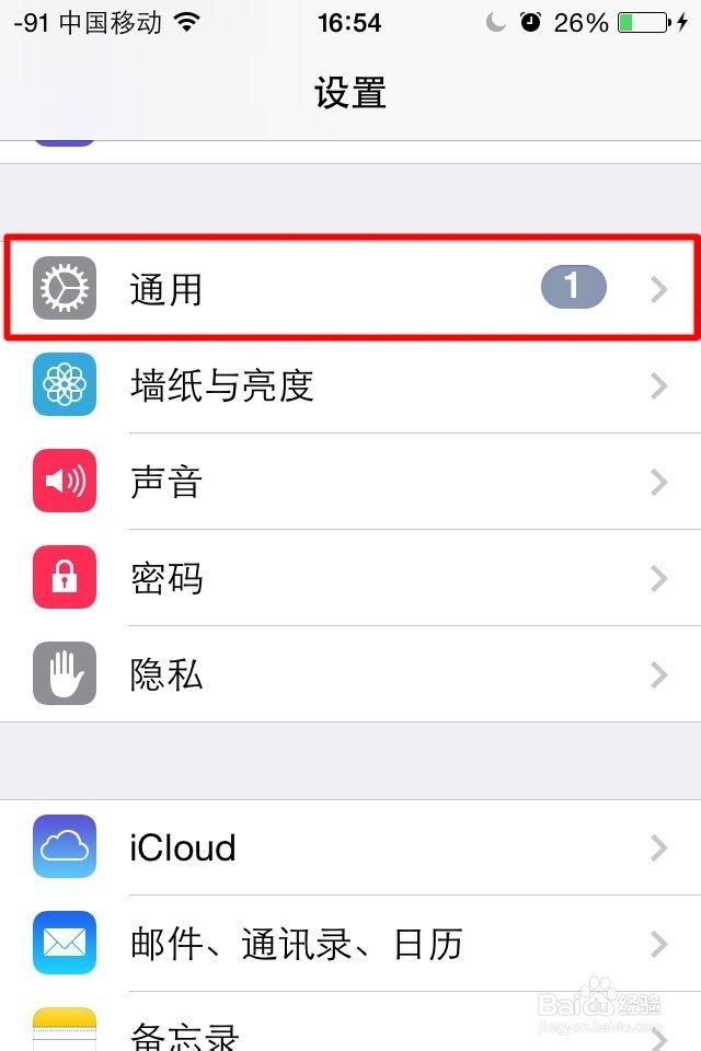 苹果手机如何开启虚拟Home键