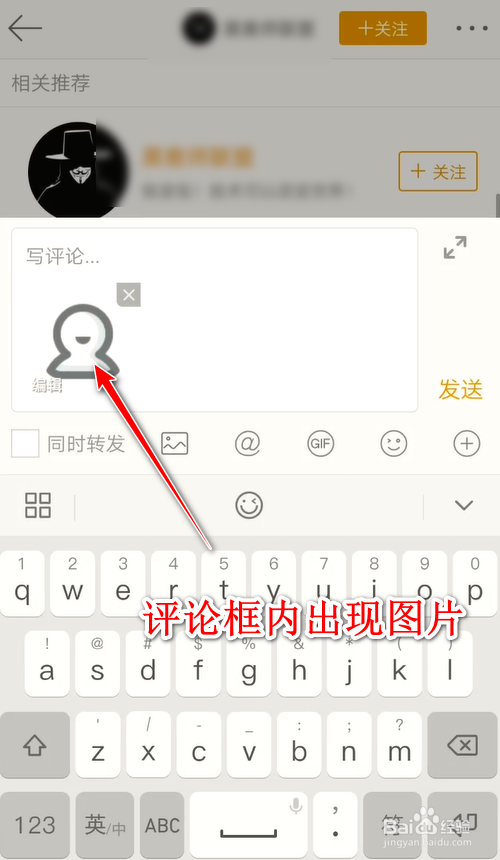 微博评论怎么样发图片?