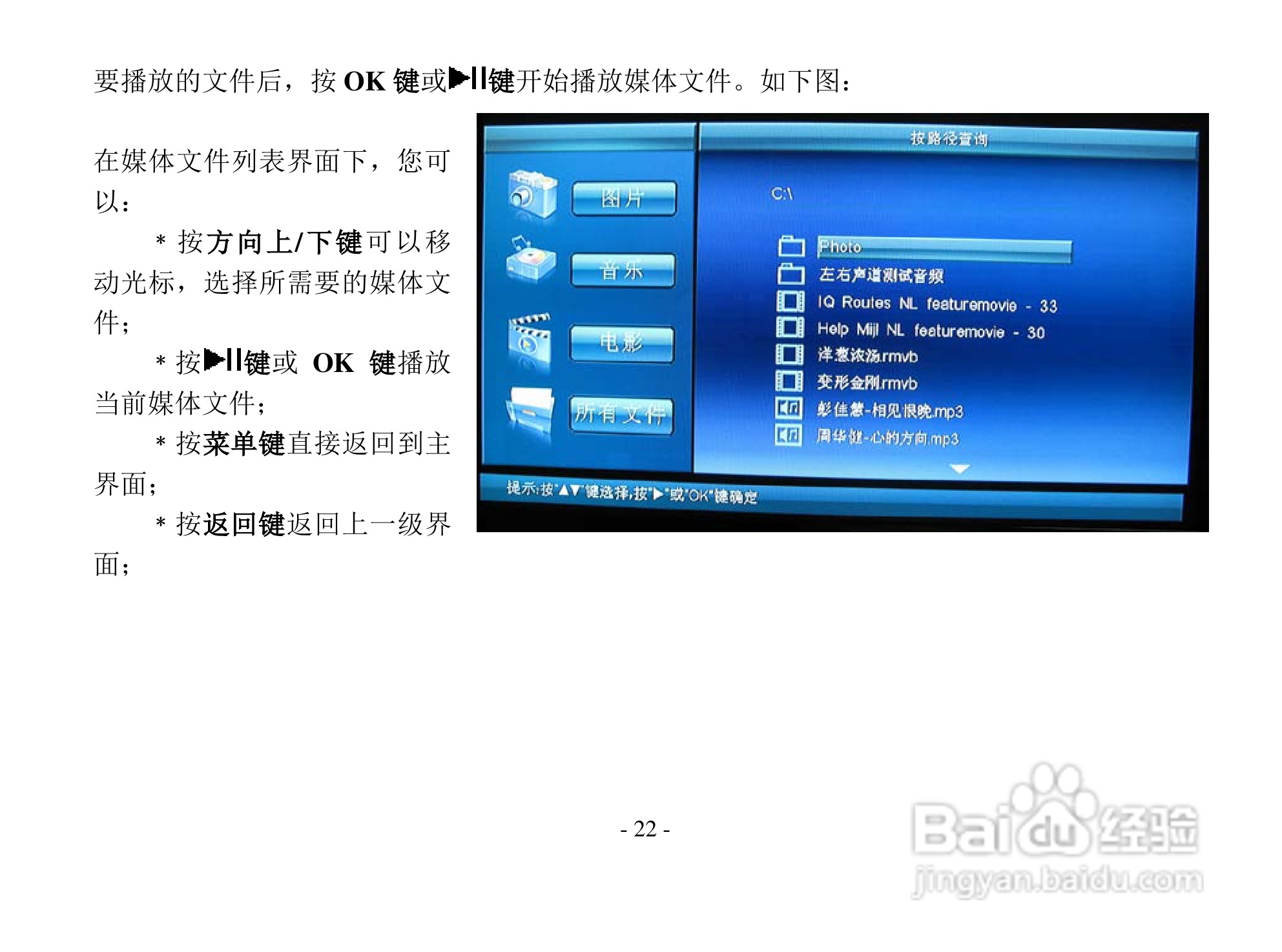 方正 G210全高清多媒体播放器使用说明书:[3]