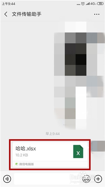 手机微信接受电脑微信传送的文件在哪个文件夹