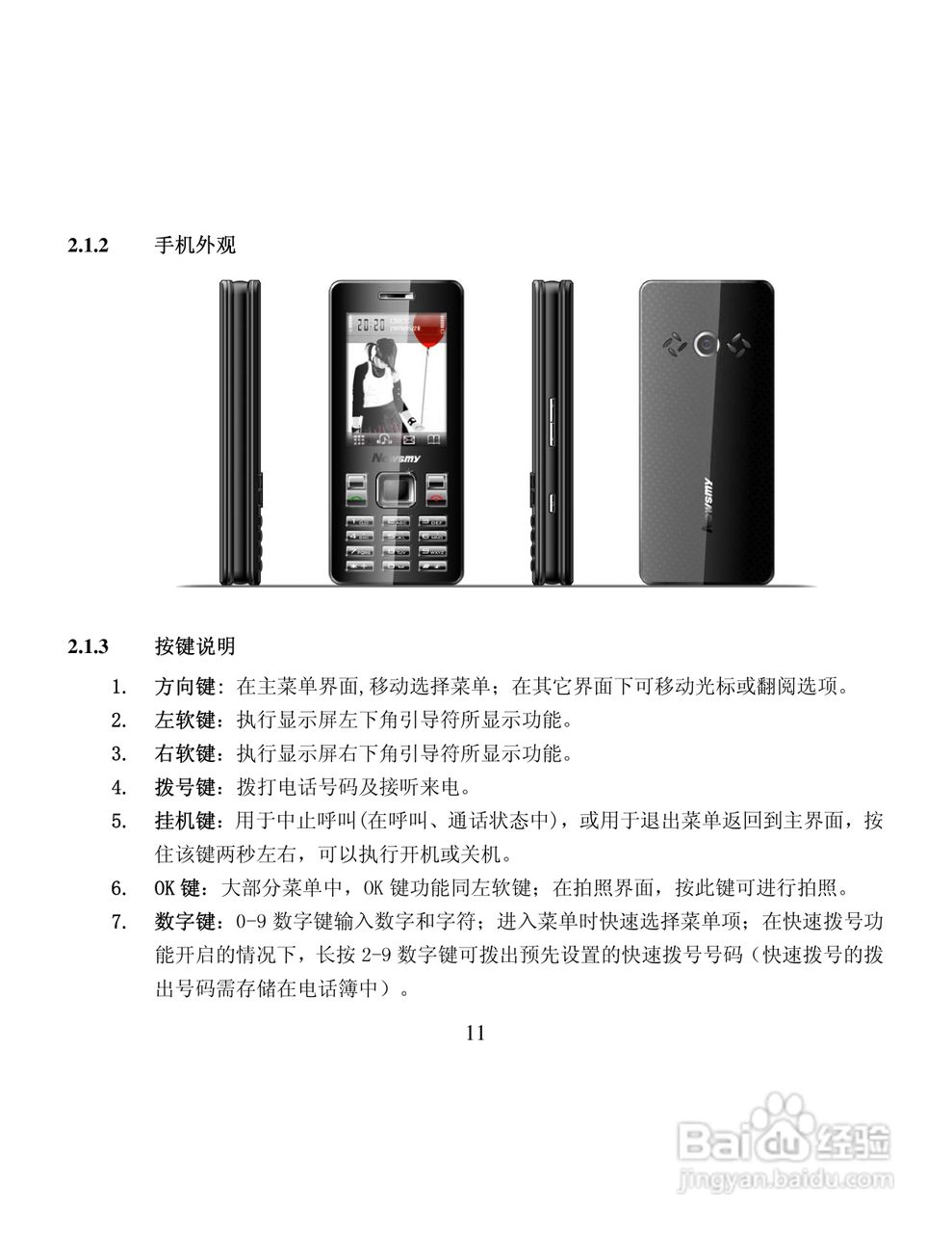 纽曼M10手机使用说明书:[2]