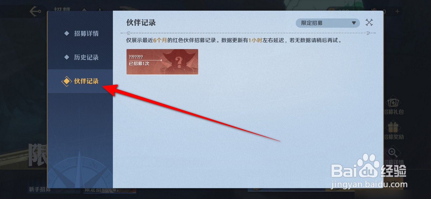 航海王壮志雄心怎么查看伙伴记录