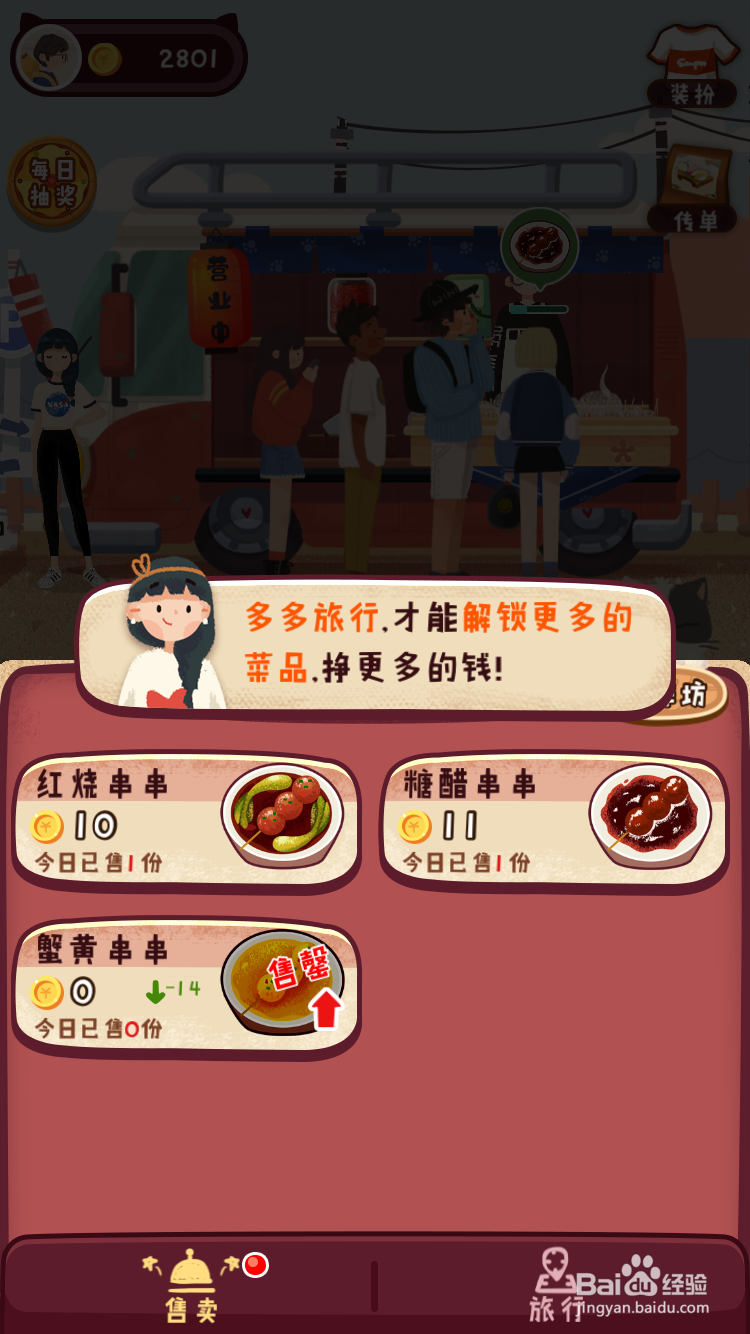 旅行串串如何查看菜单和补充食材