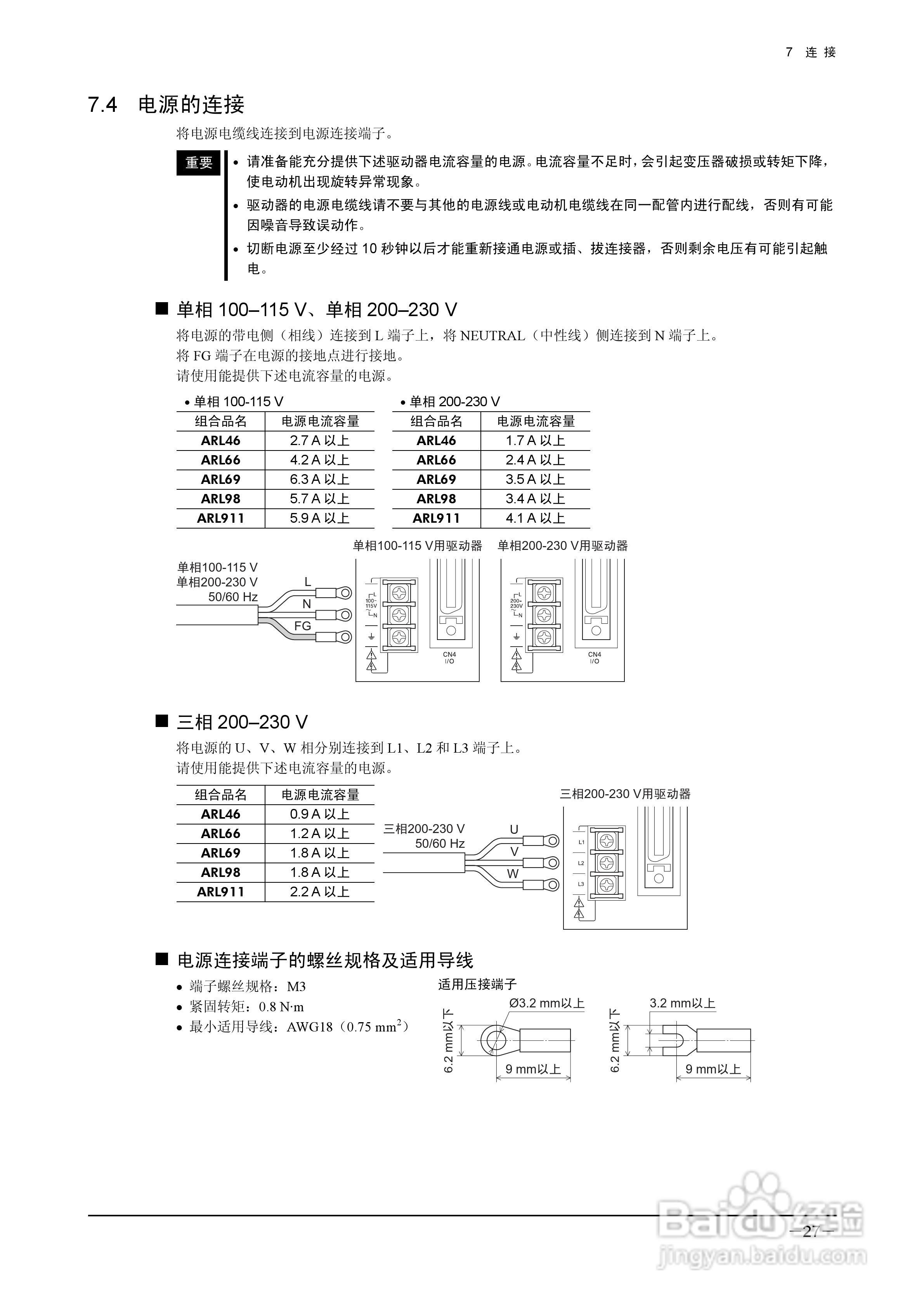 HM-60022B ARL Series 伺服驱动器说明书:[3]