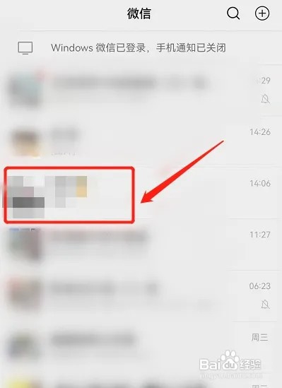 如何隐藏微信聊天窗口