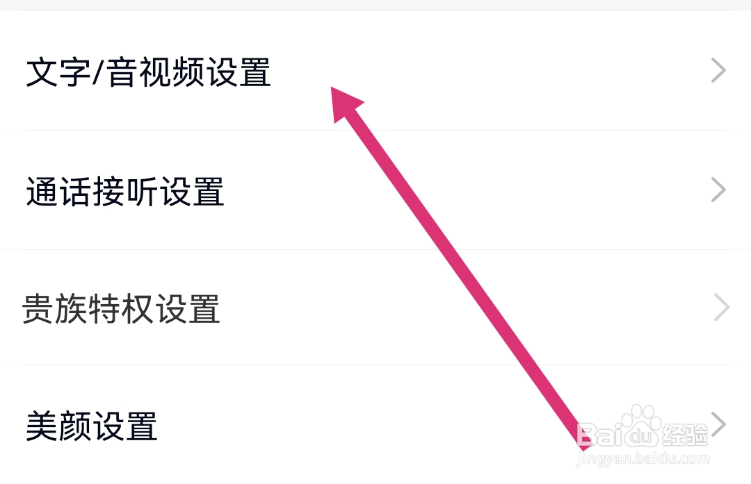 乡遇软件在哪可以开启语音速配