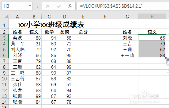 Excel查找满足条件的结果数据(2)—VLookup应用
