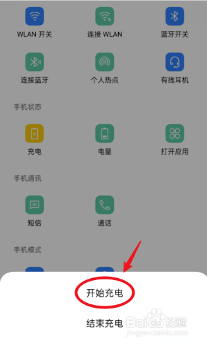 oppo充电提示音怎么设置？