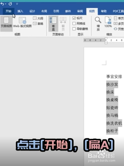 如何使用word快速对齐文字？