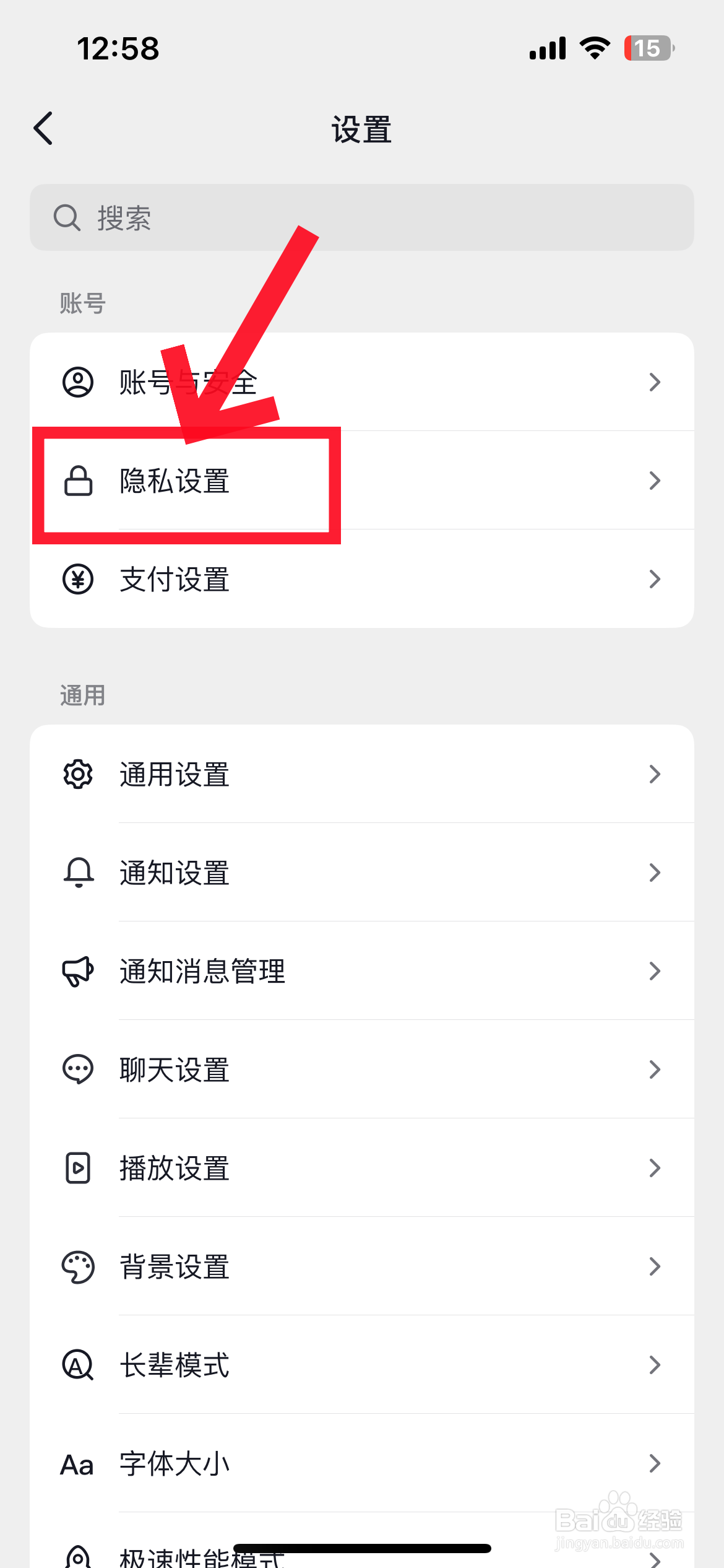 抖音怎么设置私密账号
