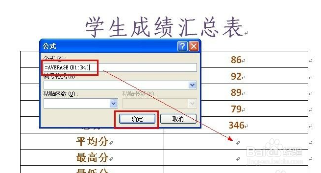 Word怎么引用函数对表格数据进行计算