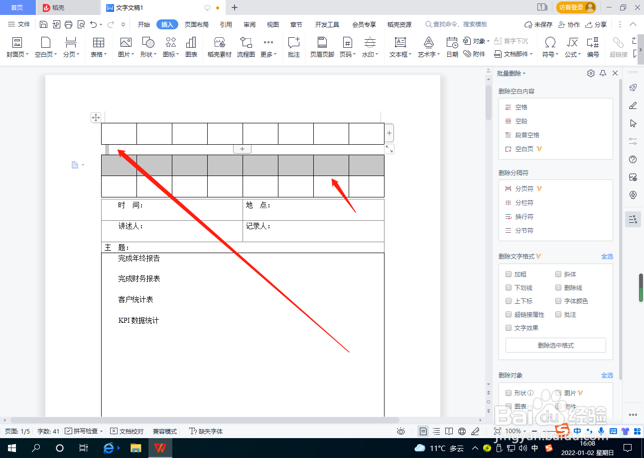 Word文档中表格怎么拆分表格?