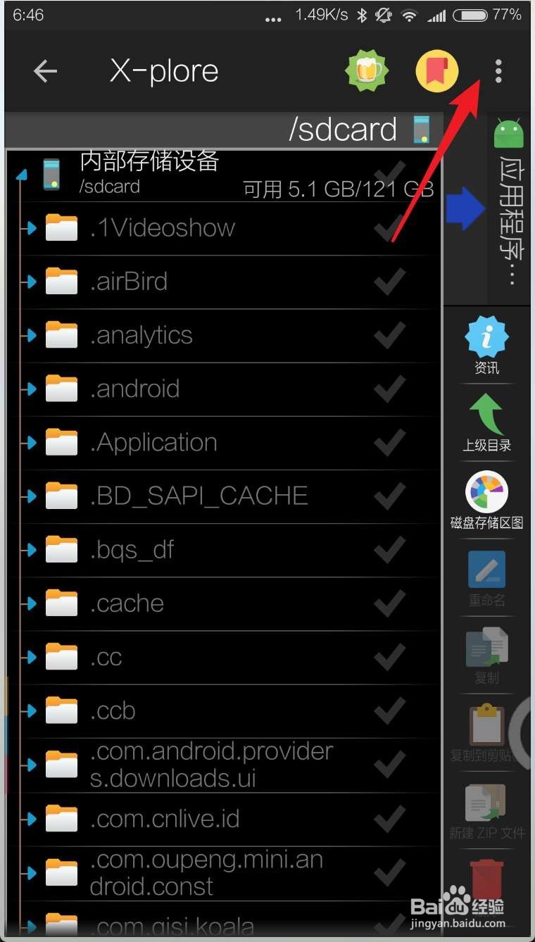 小米手机怎么显示隐藏文件