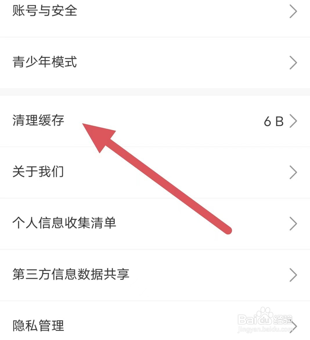 小猪陪玩如何清理缓存
