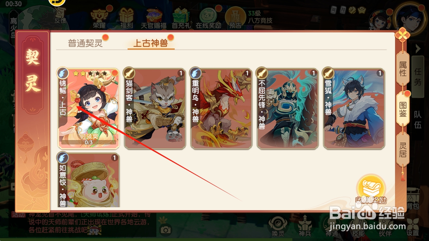 离火之境怎么领取锦鲤契灵养成奖励?