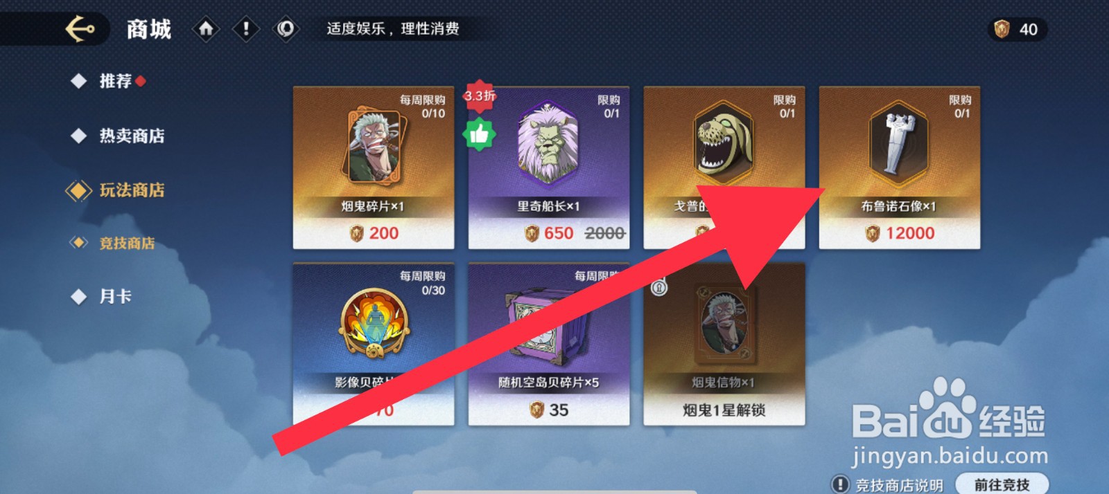 航海王壮志雄心怎么获取布鲁诺石像