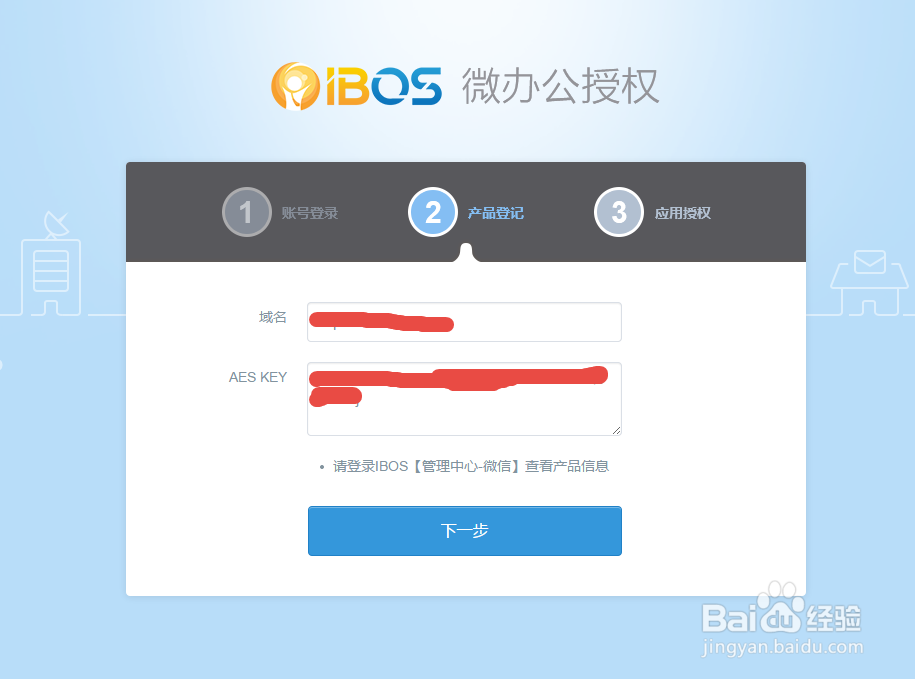 IBOS协同办公平台微办公（企业号）使用技巧
