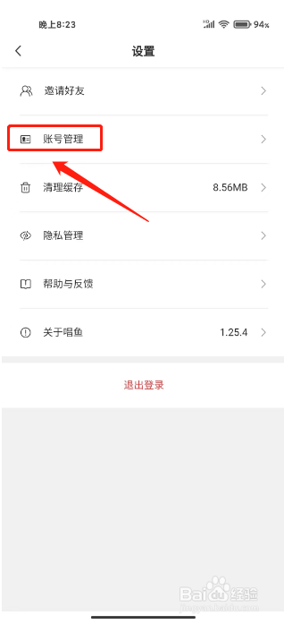 唱鱼怎么申请注销账号