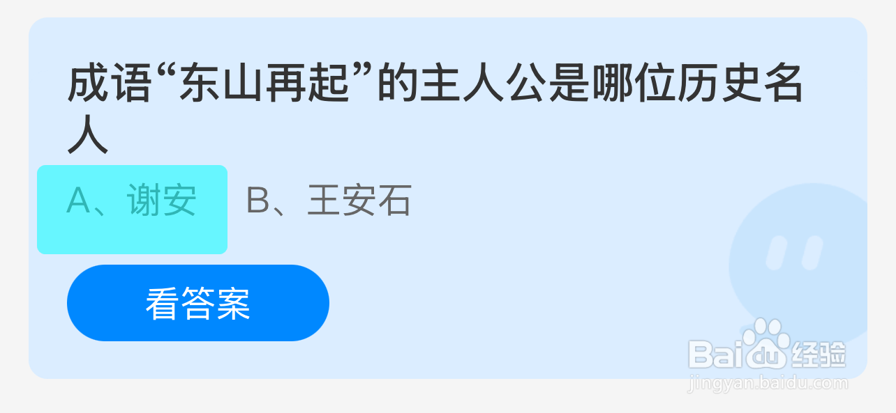 蚂蚁庄园2024年12月29日的最新答案是什么呢？