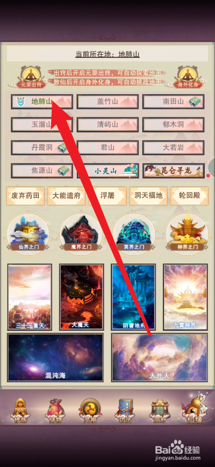 想不想修真如何查看关卡掉落物品