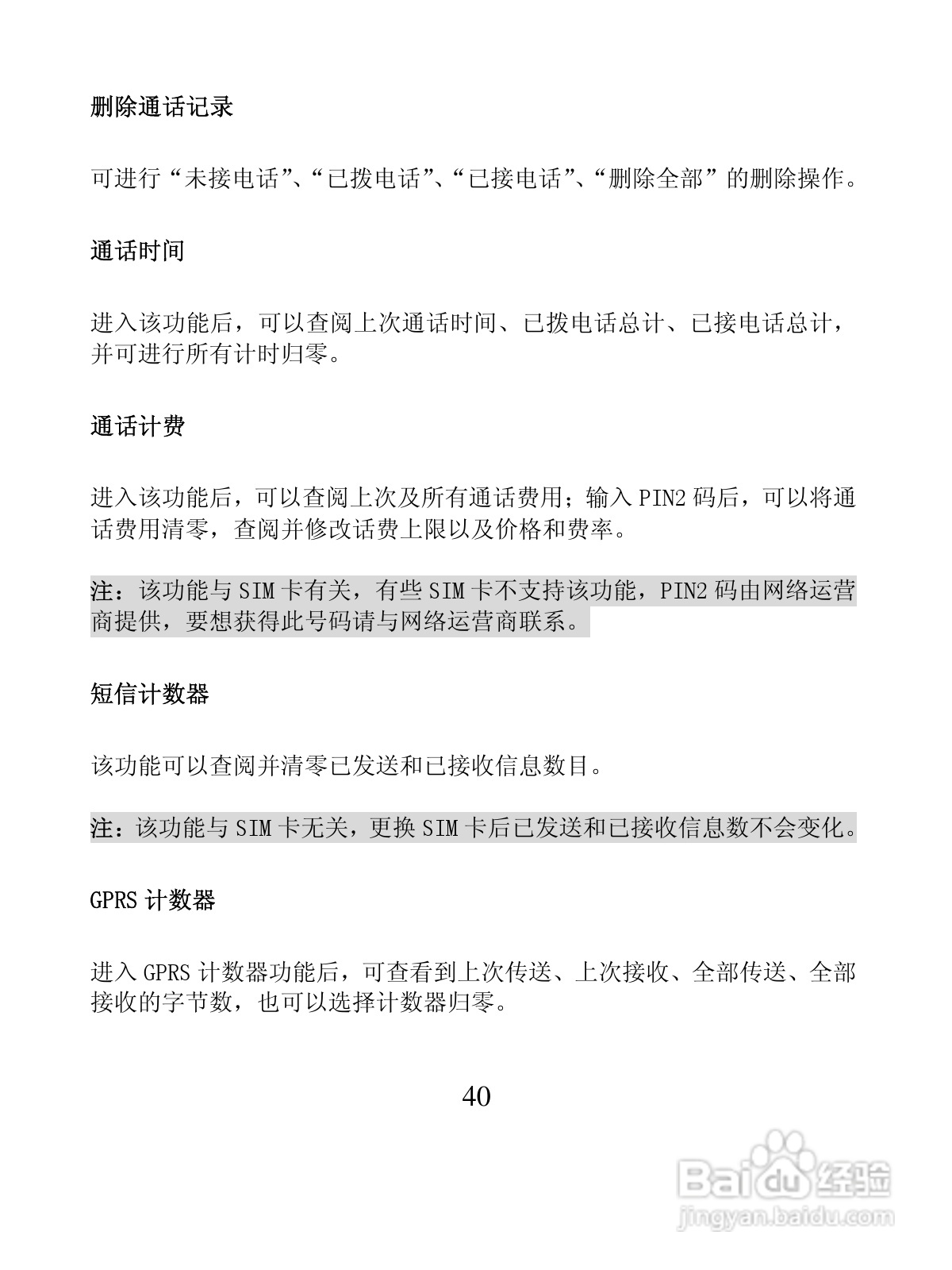 创维T600手机使用说明书:[4]