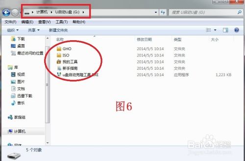 用U盘装win7/win8系统图文并茂步骤