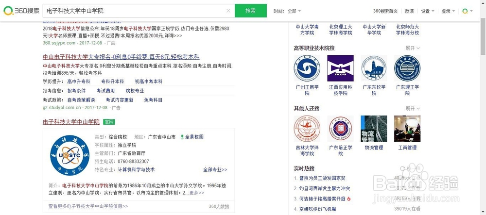 怎么用电子科技大学中山学院官网