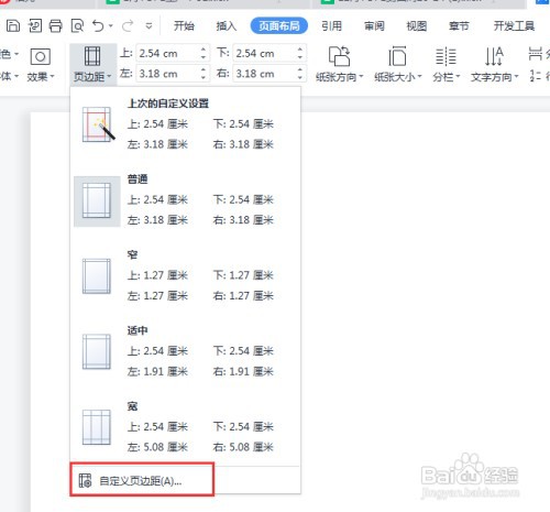 word上下左右页边距如何才能设置
