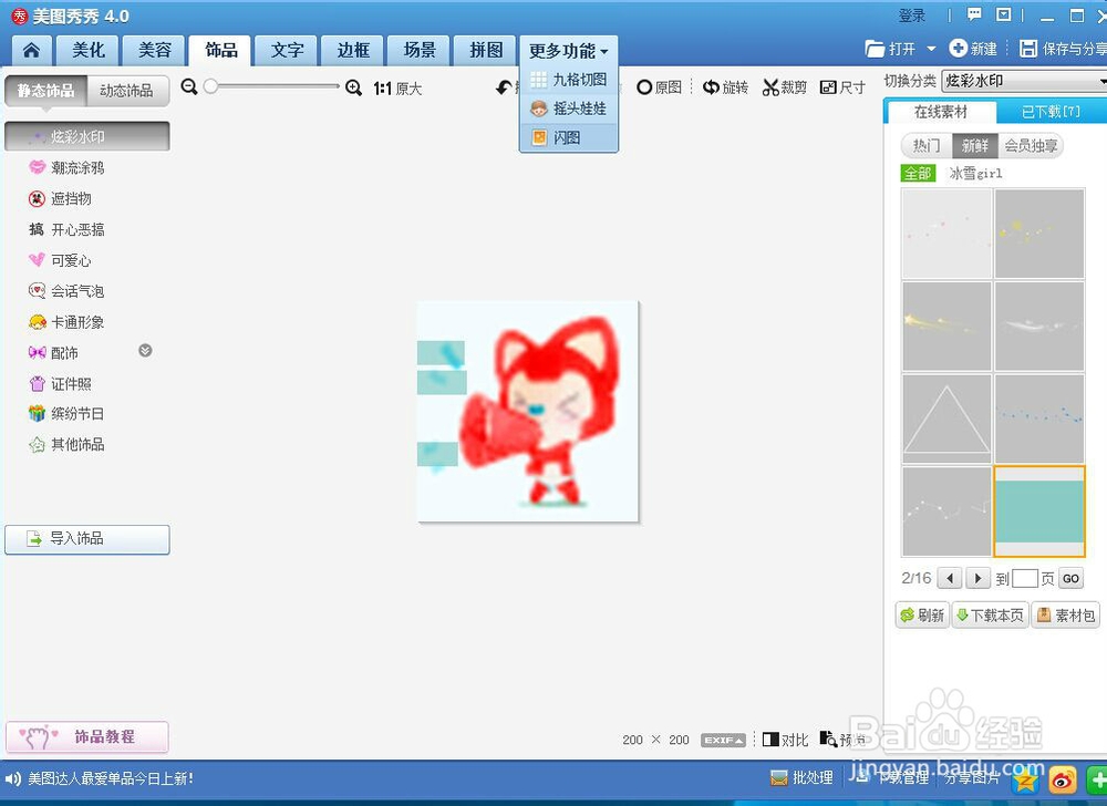 如何用美图秀秀制作阿锂炫舞头像