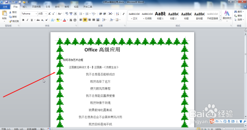 2010Office Word如何插入艺术型页面边框？