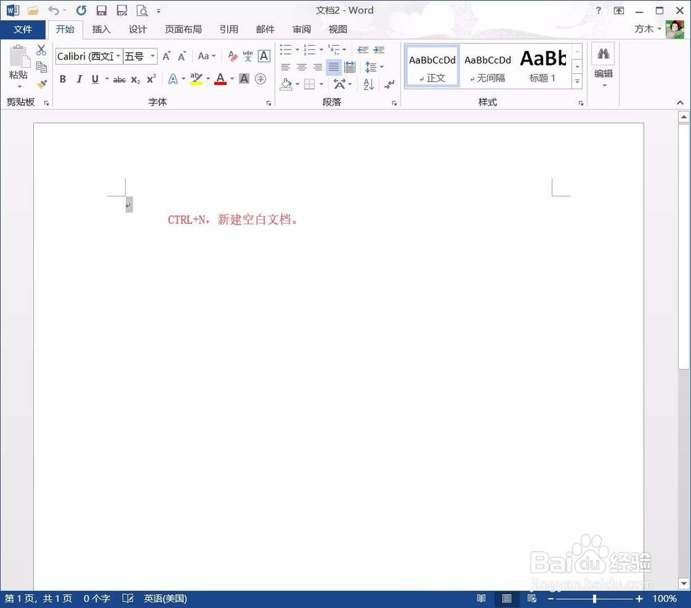 Word使用技巧-怎么新建文档