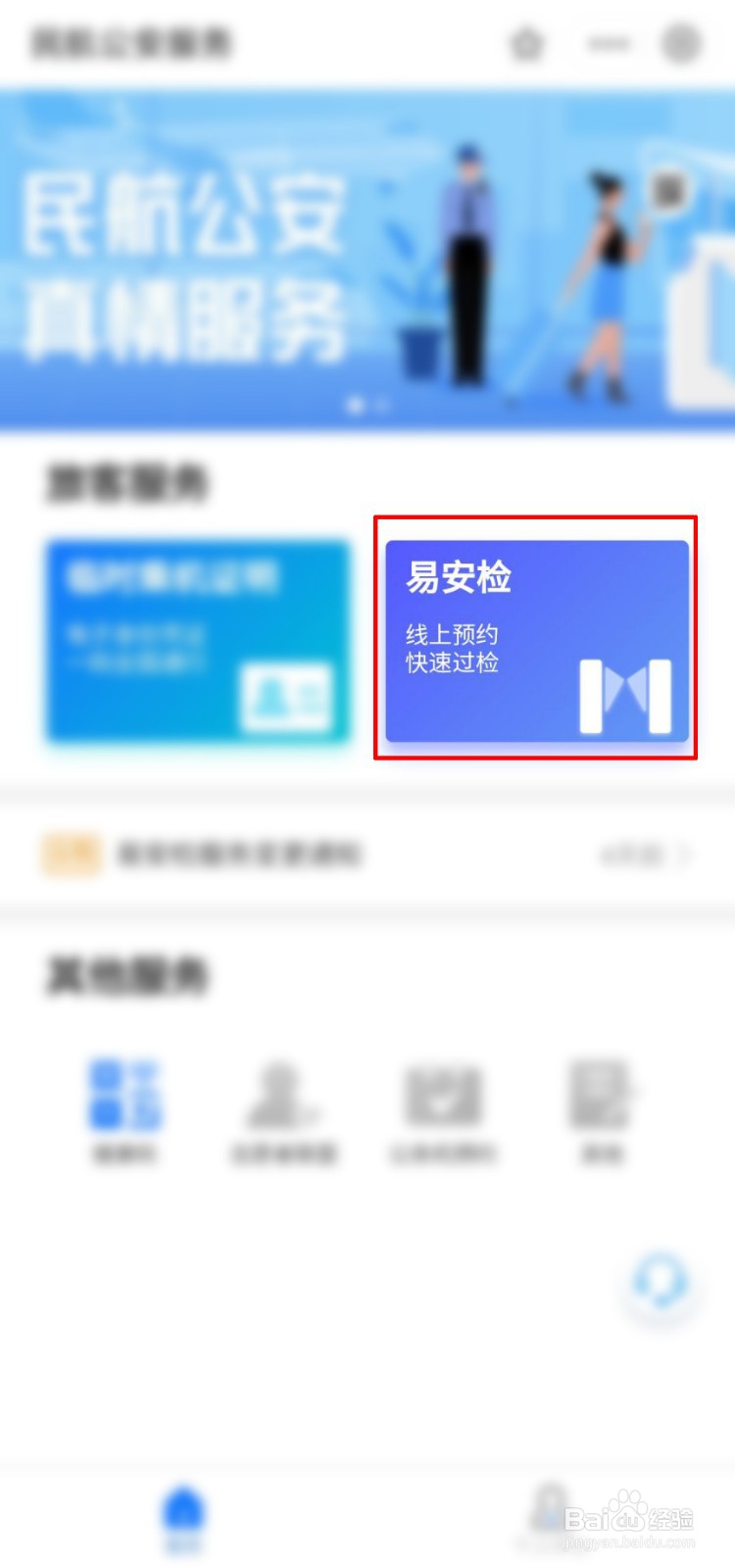 买了机票来不及做核酸