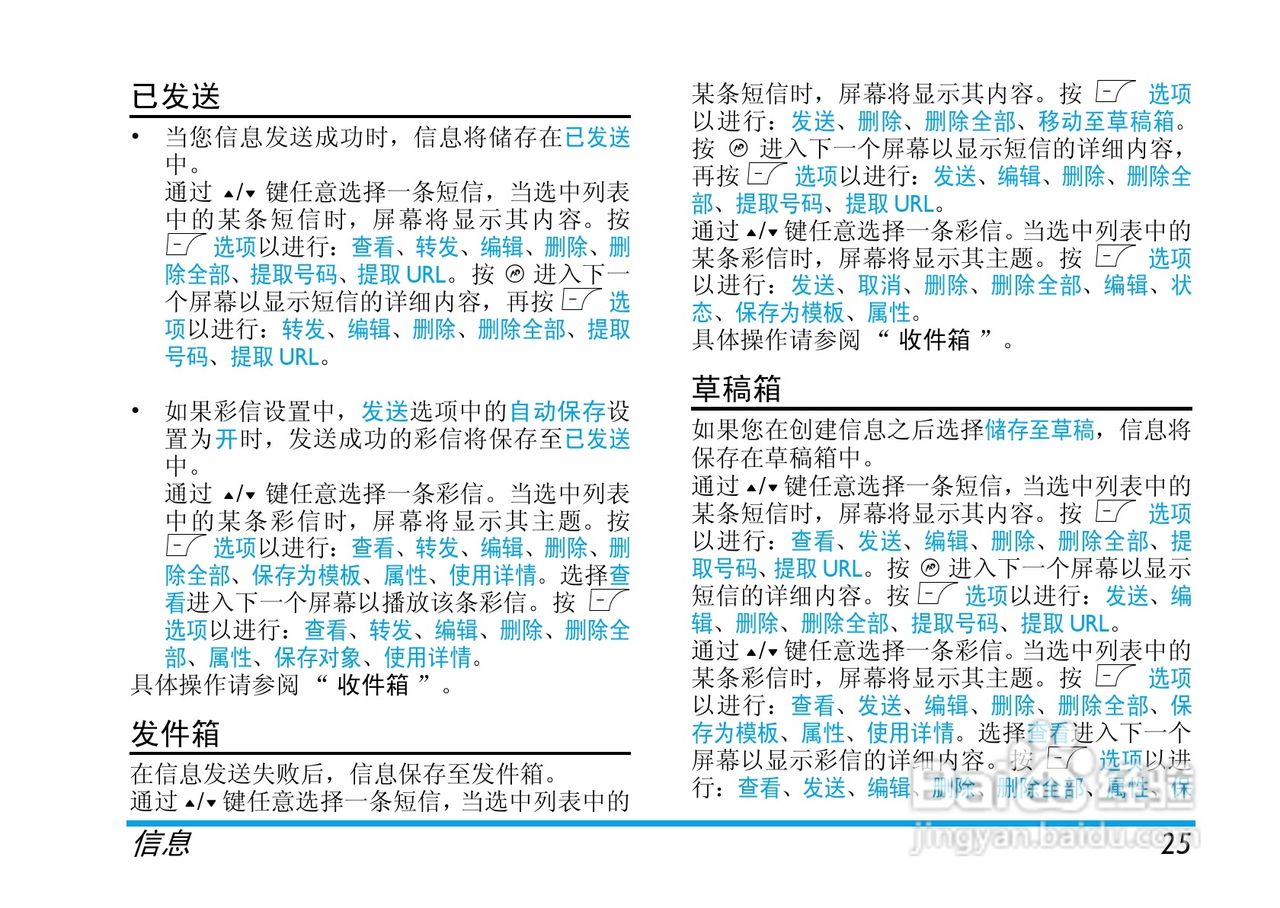 飞利浦E210手机使用说明书:[3]