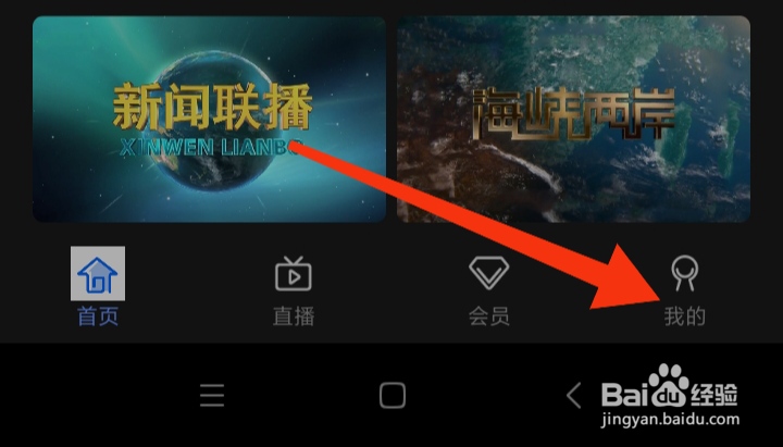 怎样查看手机电视App隐私政策