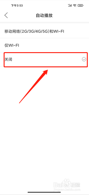 铸都嘉禾app怎样关闭视频自动播放