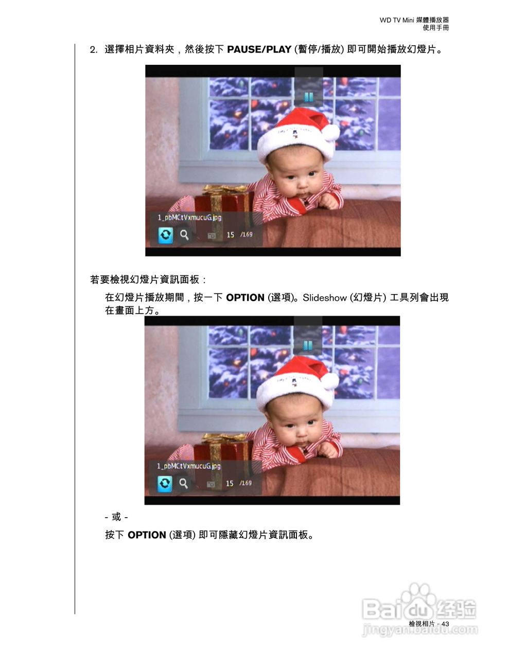 WD TV Mini 媒体播放器使用手册:[5]