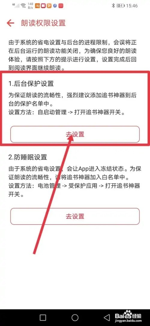 如何在追书神器设置朗读流畅