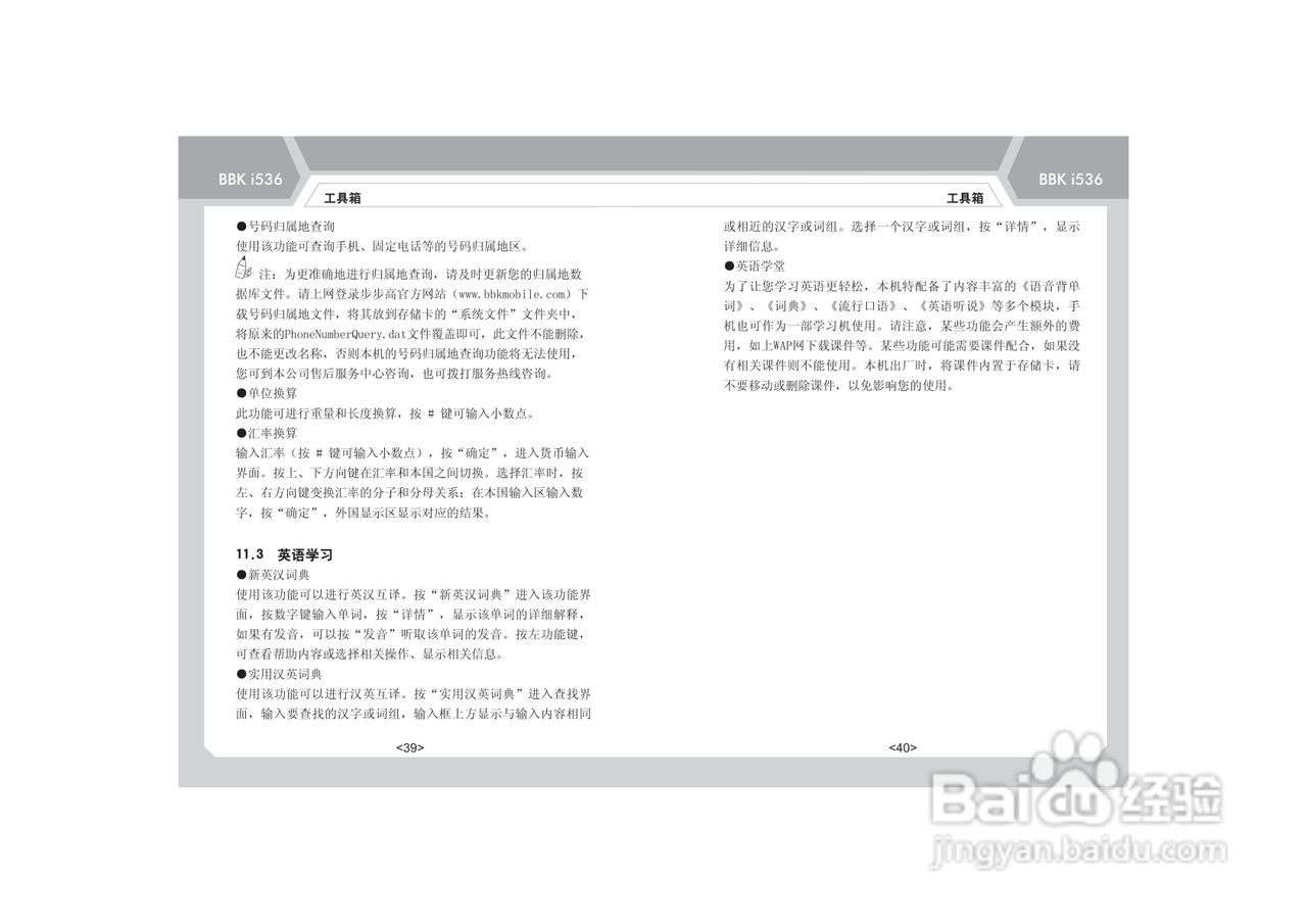 步步高i536手机使用说明书:[3]