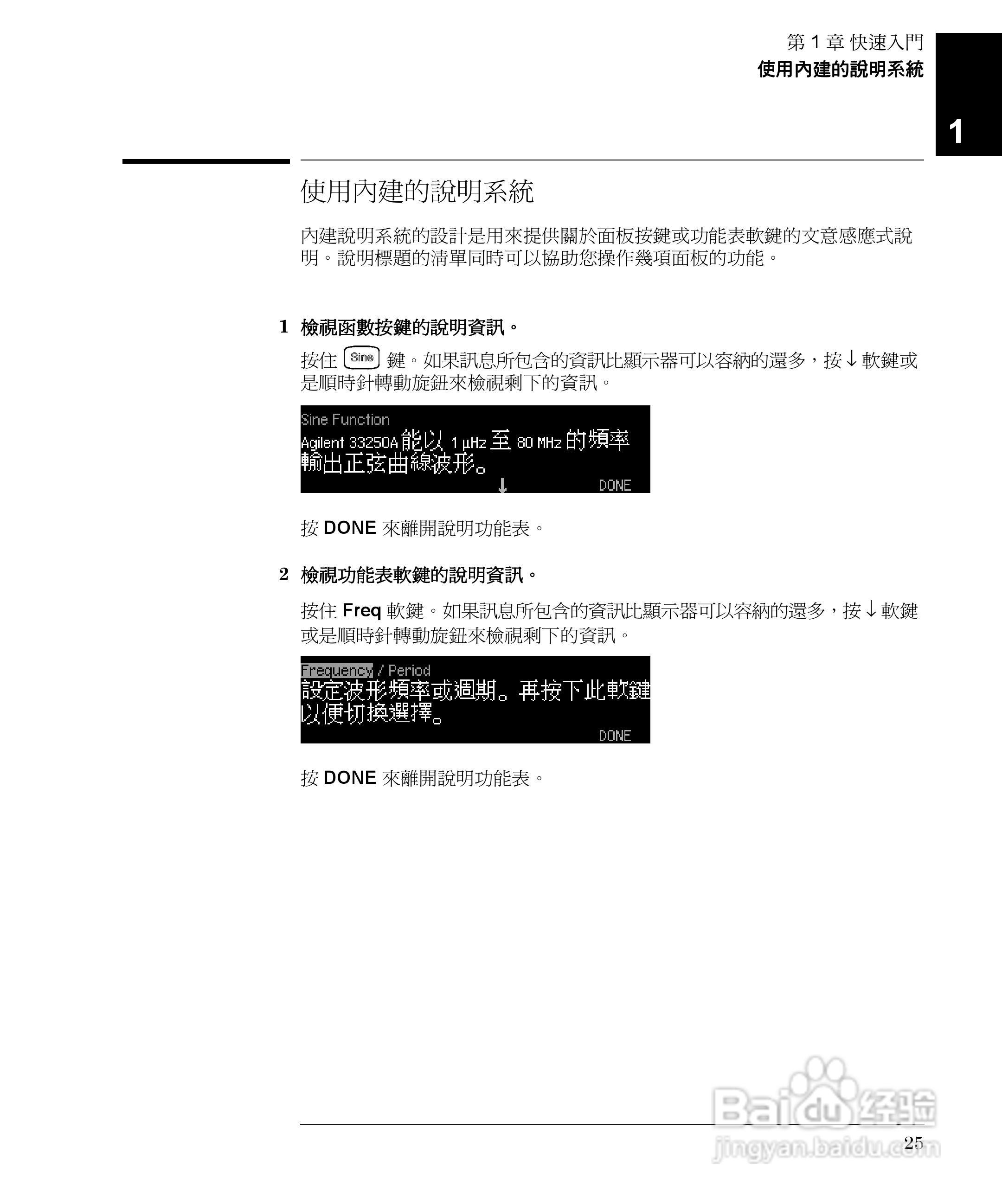 33250A任意波形产生器操作手册:[3]