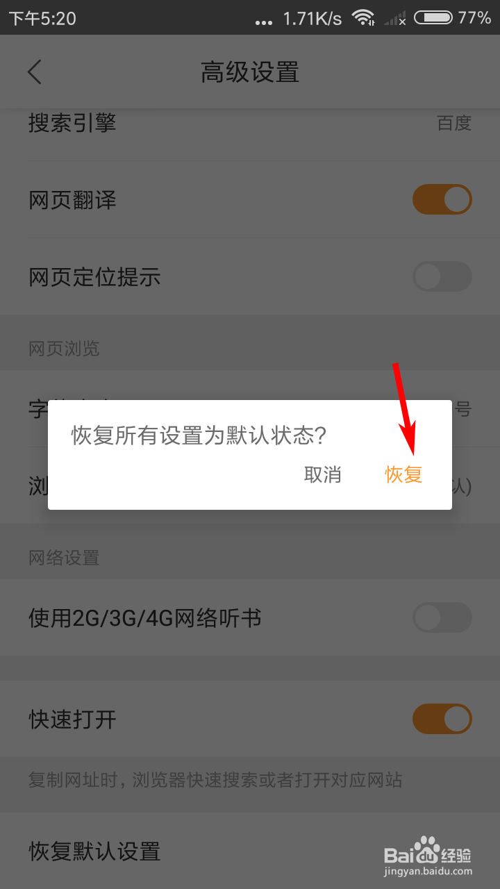 猎豹浏览器怎么恢复默认设置