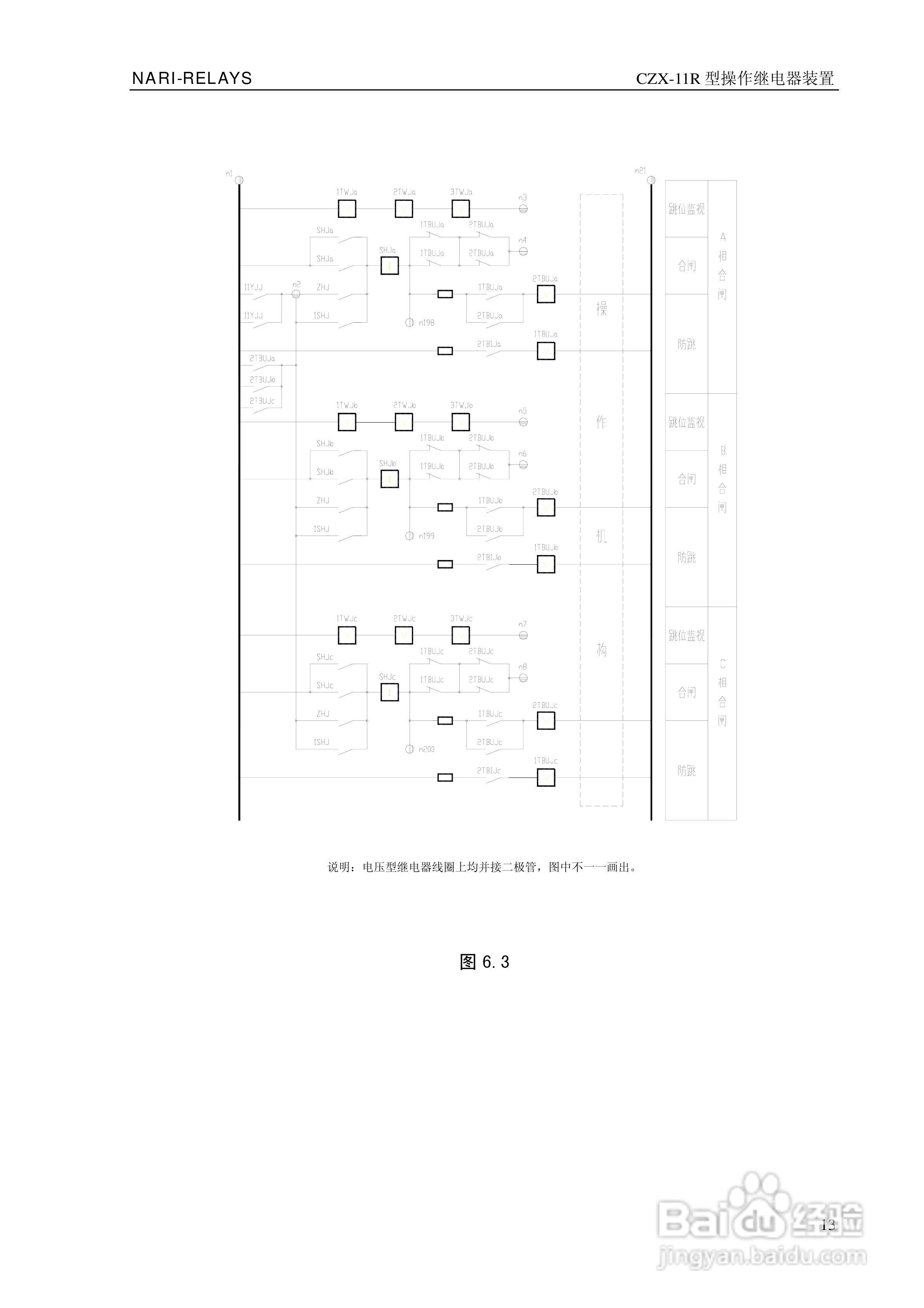 CZX-11R型操作继电器装置技术说明书:[2]